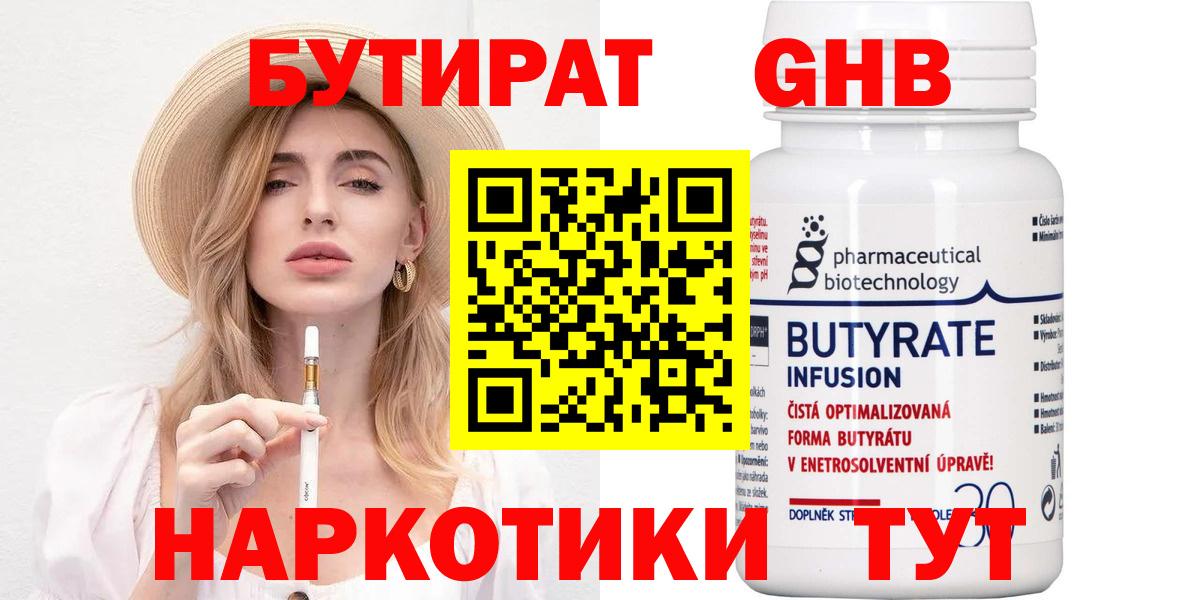 Бутират бутандиол Кыштым