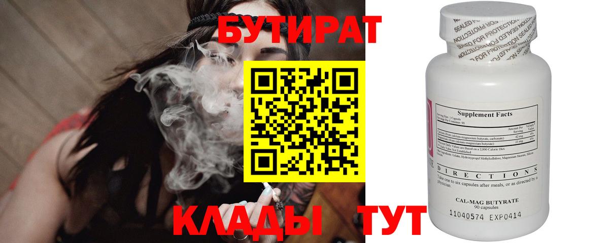 Кыштым  БУТИРАТ вода  Вход с VPN 
