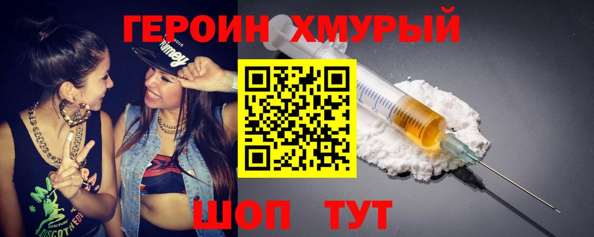 ГЕРОИН белый Кыштым