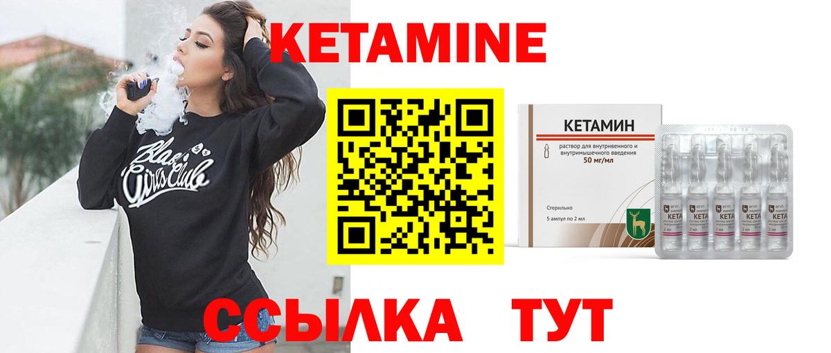 КЕТАМИН ketamine Кыштым