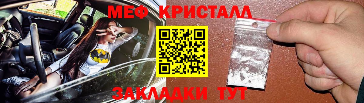 Меф  Кыштым