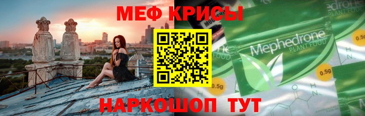 Мефедрон кристаллы  МЕФ VHQ  Кыштым  Вход с VPN 