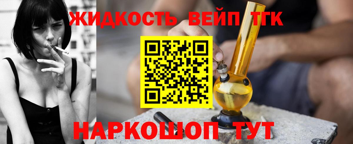 ТГК жижа  Вход с VPN  ТГК концентрат  Кыштым 